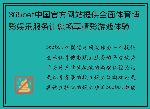 365bet中国官方网站提供全面体育博彩娱乐服务让您畅享精彩游戏体验
