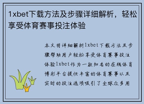 1xbet下载方法及步骤详细解析,轻松享受体育赛事投注体验