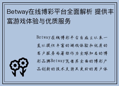 Betway在线博彩平台全面解析 提供丰富游戏体验与优质服务
