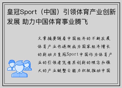 皇冠Sport(中国)引领体育产业创新发展 助力中国体育事业腾飞