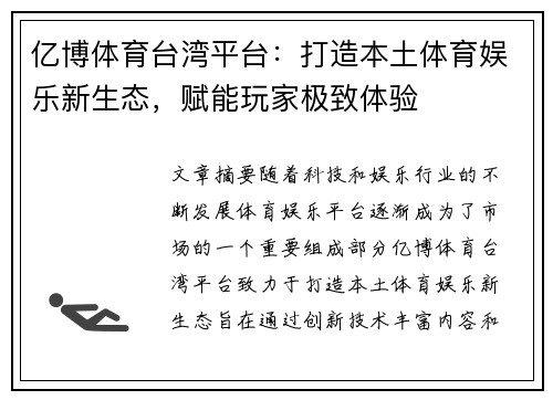 亿博体育台湾平台:打造本土体育娱乐新生态,赋能玩家极致体验