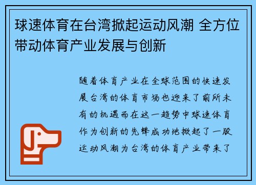 球速体育在台湾掀起运动风潮 全方位带动体育产业发展与创新