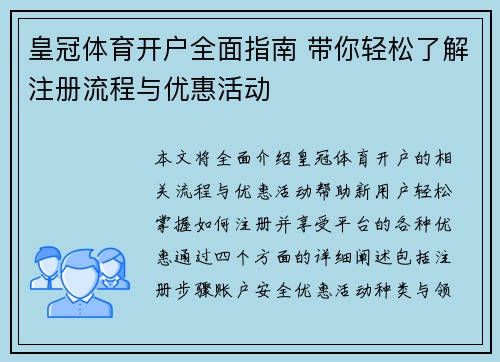 皇冠体育开户全面指南 带你轻松了解注册流程与优惠活动
