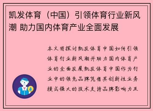 凯发体育（中国）引领体育行业新风潮 助力国内体育产业全面发展