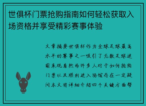 世俱杯门票抢购指南如何轻松获取入场资格并享受精彩赛事体验