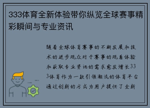 333体育全新体验带你纵览全球赛事精彩瞬间与专业资讯 333体育全新体验带你纵览全球赛事精彩瞬间与专业资讯