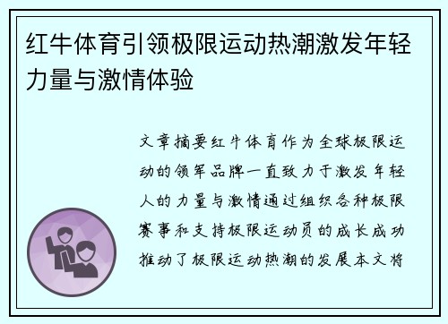 红牛体育引领极限运动热潮激发年轻力量与激情体验 红牛体育引领极限运动热潮激发年轻力量与激情体验