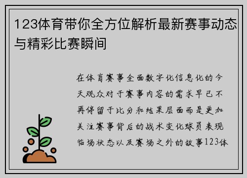 123体育带你全方位解析最新赛事动态与精彩比赛瞬间