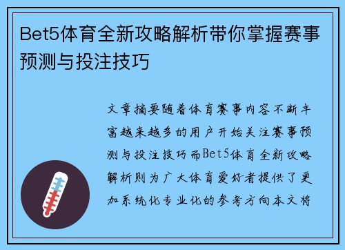 Bet5体育全新攻略解析带你掌握赛事预测与投注技巧 Bet5体育全新攻略解析带你掌握赛事预测与投注技巧