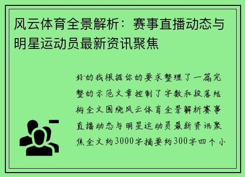 风云体育全景解析:赛事直播动态与明星运动员最新资讯聚焦 风云体育全景解析:赛事直播动态与明星运动员最新资讯聚焦