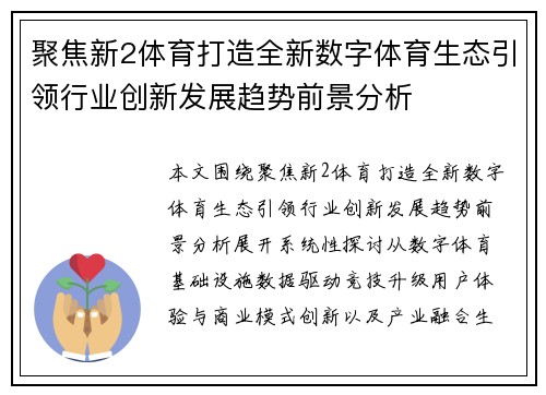 聚焦新2体育打造全新数字体育生态引领行业创新发展趋势前景分析 聚焦新2体育打造全新数字体育生态引领行业创新发展趋势前景分析