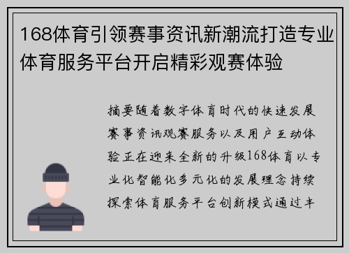 168体育引领赛事资讯新潮流打造专业体育服务平台开启精彩观赛体验