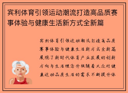 宾利体育引领运动潮流打造高品质赛事体验与健康生活新方式全新篇 宾利体育引领运动潮流打造高品质赛事体验与健康生活新方式全新篇